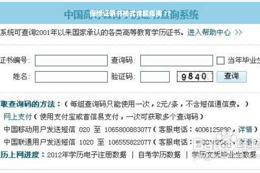 保修证明书格式详解指南 ??