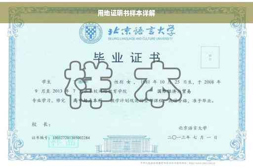 用地证明书样本详解