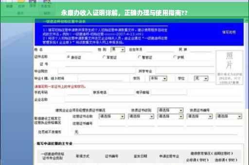 永康办收入证明详解，正确办理与使用指南??