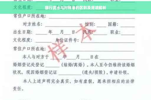 银行流水与对账单的区别及用途解析