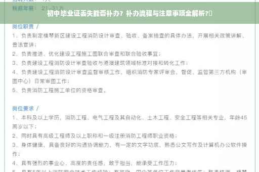 初中毕业证丢失能否补办？补办流程与注意事项全解析?✨