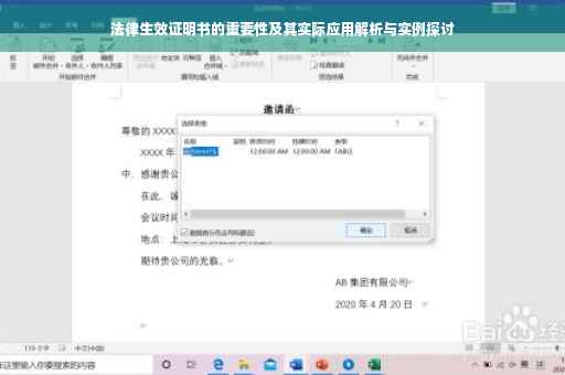 法律生效证明书的重要性及其实际应用解析与实例探讨