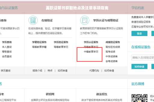 离职证明书获取地点及注意事项指南