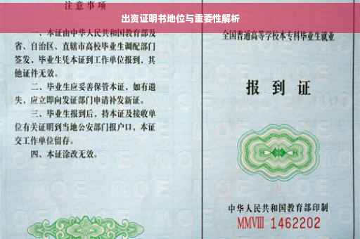 出资证明书地位与重要性解析