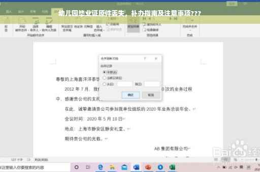 幼儿园毕业证原件丢失，补办指南及注意事项???