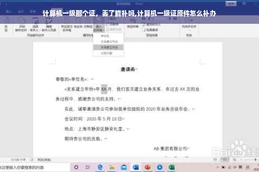 计算机一级那个证，丢了能补吗,计算机一级证原件怎么补办