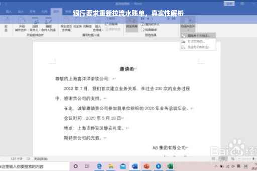 银行要求重新拉流水账单，真实性解析