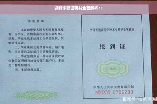 邯郸诊断证明书全面解析??