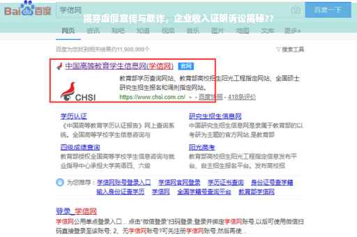 揭穿虚假宣传与欺诈，企业收入证明诉讼揭秘??