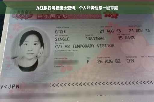 九江银行网银流水查询，个人账务动态一键掌握