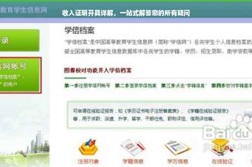 收入证明开具详解,一站式解答您的所有疑问 收入证明开具详解,一站式解答您的所有疑问