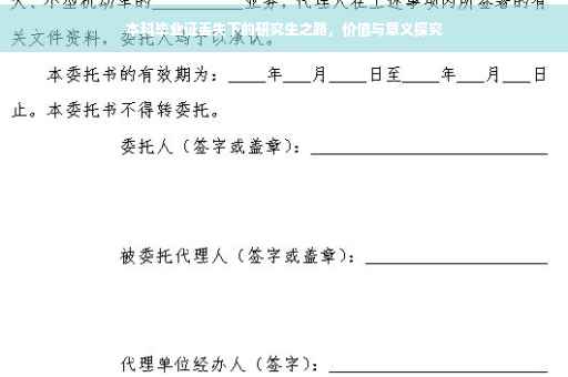 本科毕业证丢失下的研究生之路，价值与意义探究