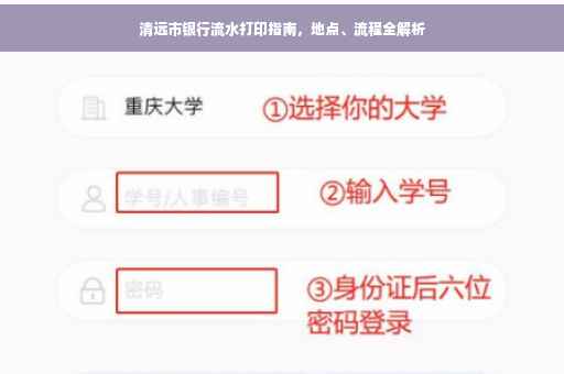 清远市银行流水打印指南，地点、流程全解析