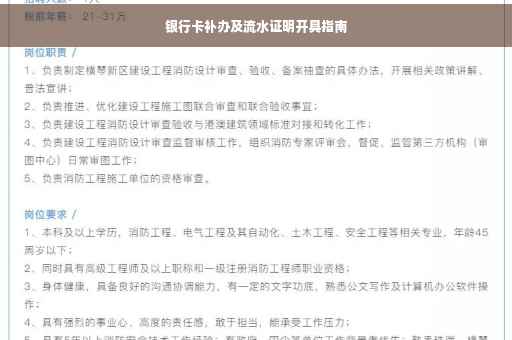 银行卡补办及流水证明开具指南