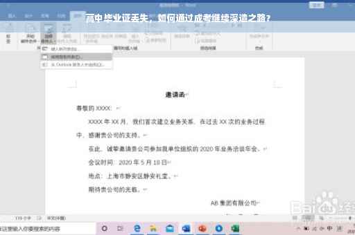 高中毕业证丢失，如何通过成考继续深造之路？