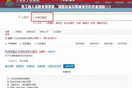 员工收入证明免责条款，保障权益与明确责任的双重保障⚡️?
