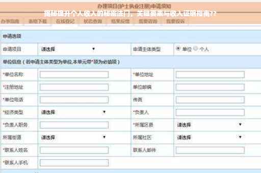 揭秘提升个人收入的秘密法门，关键要素与收入证明指南??