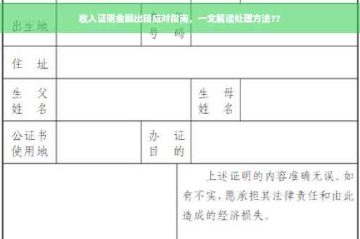 收入证明金额出错应对指南，一文解读处理方法??
