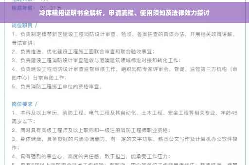 冷库租用证明书全解析,申请流程、使用须知及法律效力探讨 冷库租用证明书全解析,申请流程、使用须知及法律效力探讨