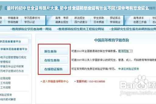 最好的初中毕业证书图片大全,初中结业证和毕业证有什么不同?没中考有毕业证么