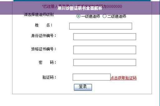 淅川诊断证明书全面解析