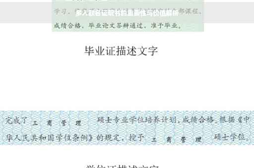 多人联名证明书的重要性与价值解析