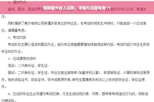 揭秘国外收入证明，准备与运用指南 ??