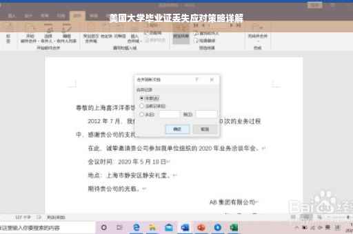 美国大学毕业证丢失应对策略详解