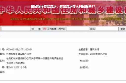 揭秘银行存款流水，有效流水存入时间解析??