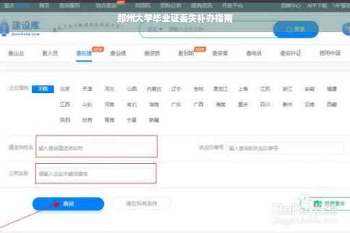 郑州大学毕业证丢失补办指南