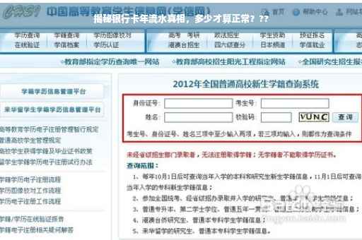 揭秘银行卡年流水真相，多少才算正常？??