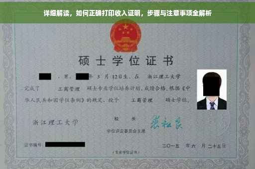 详细解读，如何正确打印收入证明，步骤与注意事项全解析