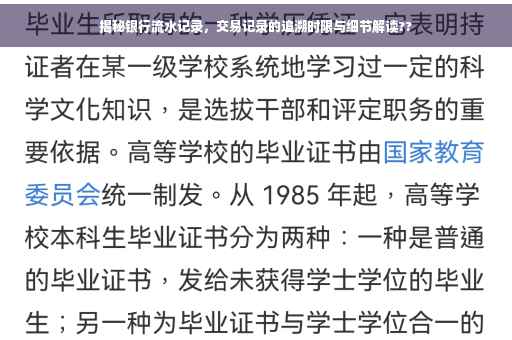 揭秘银行流水记录，交易记录的追溯时限与细节解读??