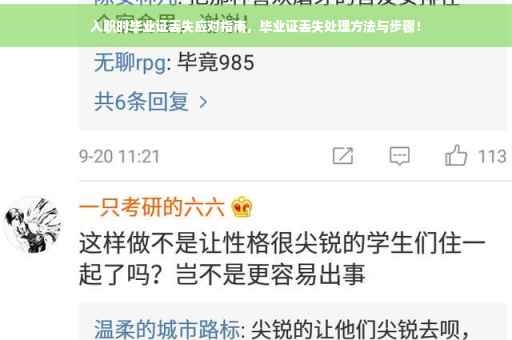 入职时毕业证丢失应对指南，毕业证丢失处理方法与步骤！