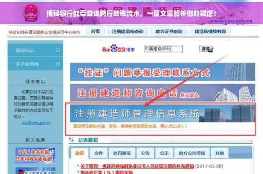 揭秘银行能否查询跨行转账流水，一篇文章解析你的疑虑！