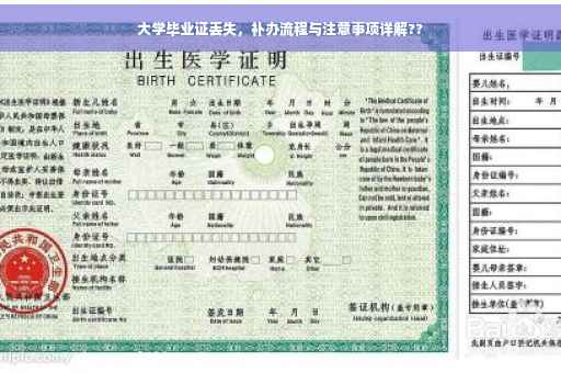 大学毕业证丢失，补办流程与注意事项详解??