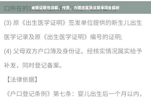 未婚证明书详解，作用、办理流程及注意事项全解析