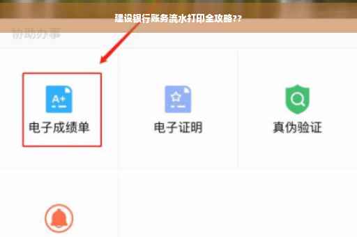 建设银行账务流水打印全攻略??