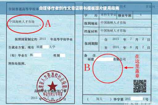 自媒体作者创作文章证明书模板图片使用指南