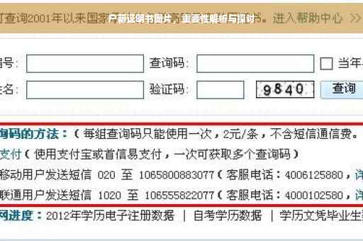 户籍证明书图片，重要性解析与探讨