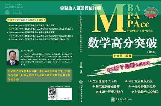 完整收入证明模板详解