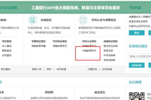 工商银行APP流水提取指南，教程与注意事项全解析