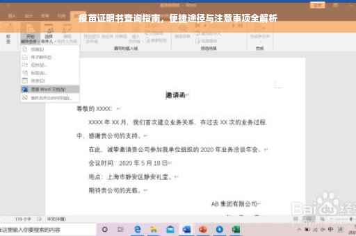 疫苗证明书查询指南，便捷途径与注意事项全解析
