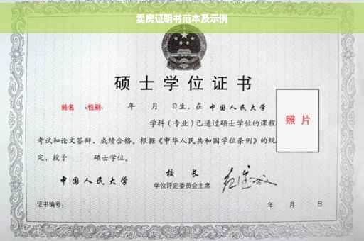 卖房证明书范本及示例