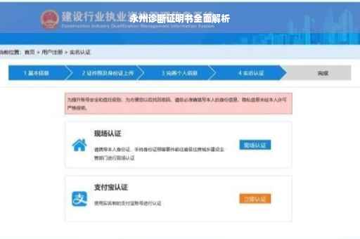 永州诊断证明书全面解析