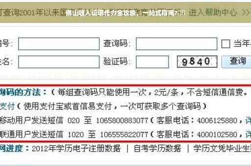 佛山收入证明代办全攻略，一站式指南?⚡️