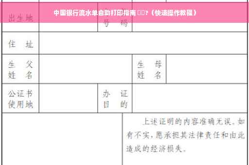 中国银行流水单自助打印指南 ⚡️?（快速操作教程）