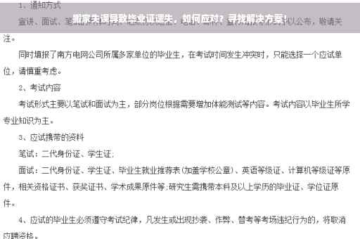 搬家失误导致毕业证遗失，如何应对？寻找解决方案！