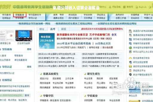 轨道公司收入证明全面解读