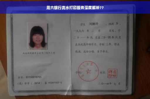 周六银行流水打印服务深度解析??
